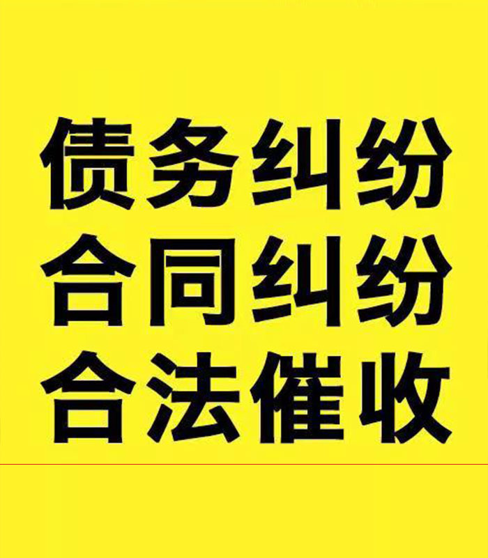 海勃湾专业要账公司